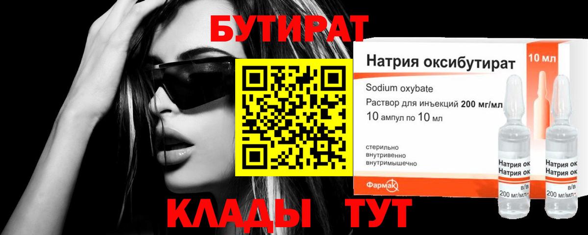Красный Сулин  Бутират 1.4BDO  Вход с VPN 