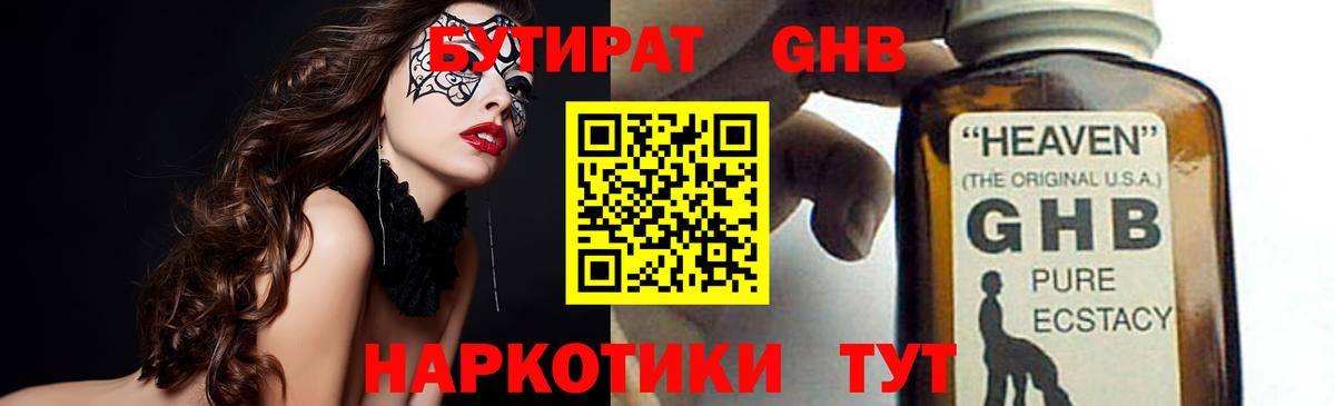 Бутират 99% Красный Сулин