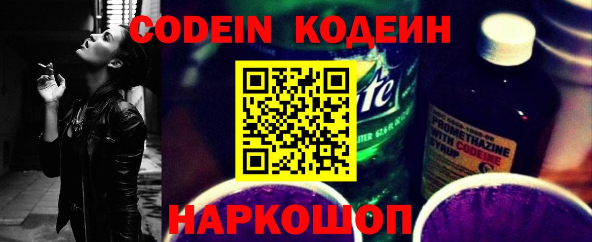 Codein напиток Lean (лин)  Codein напиток Lean (лин)  Красный Сулин  Вход с VPN 
