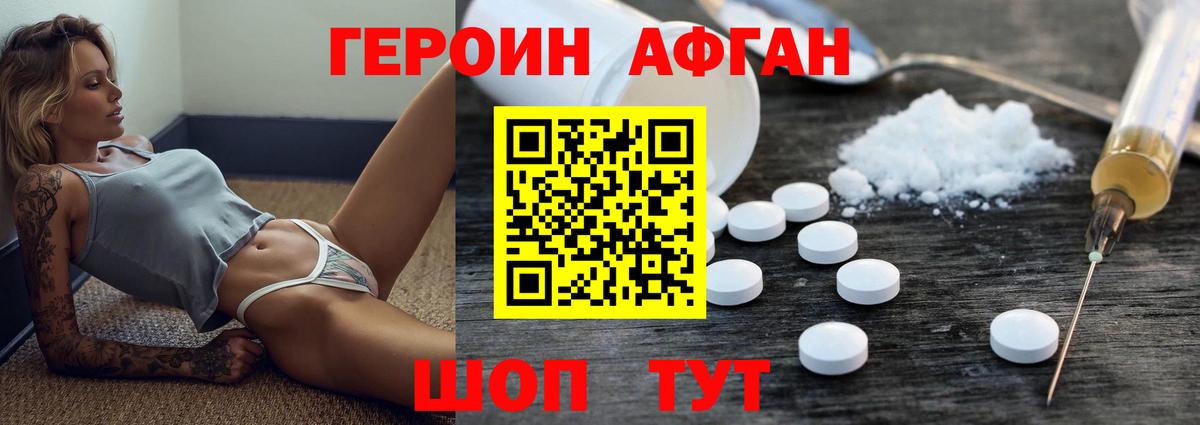 Героин VHQ  Вход с VPN  Красный Сулин 
